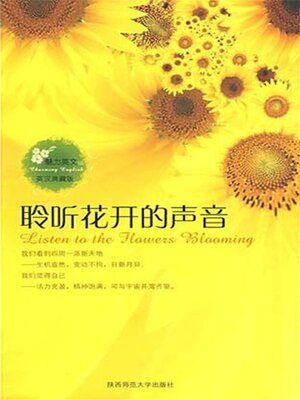 cover image of 聆听花开的声音